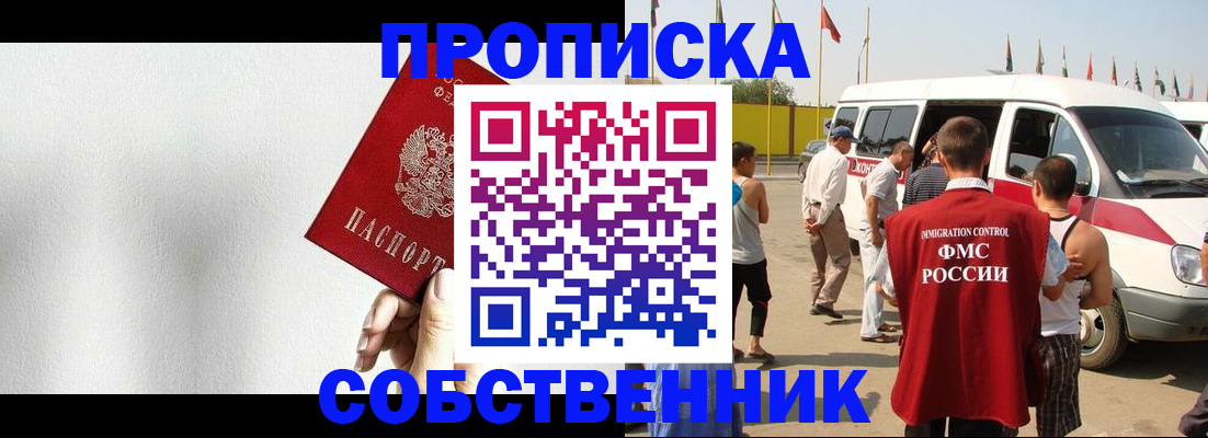 прописка законно в Твери