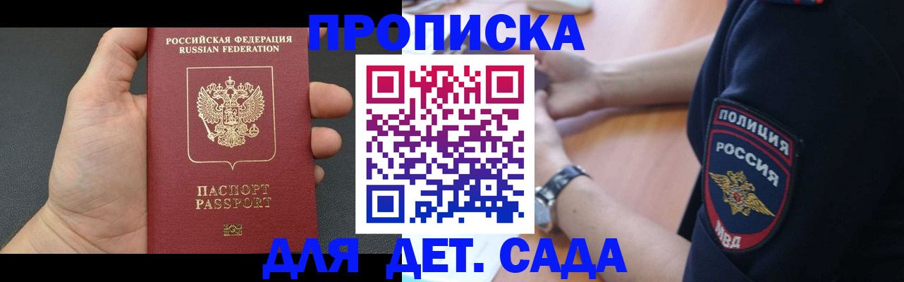 регистрация для дет. сада в Твери