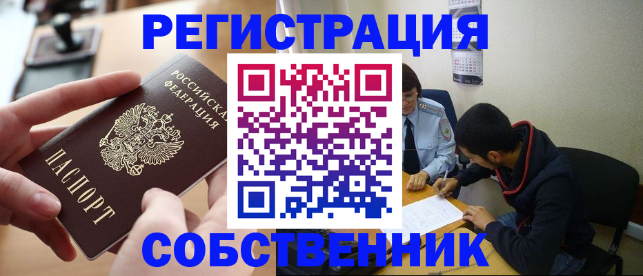 временная регистрация для школы в Твери