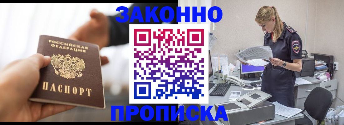 временная регистрация законно в Твери