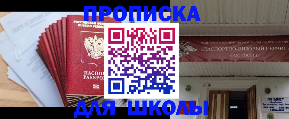 регистрация для школы в Твери
