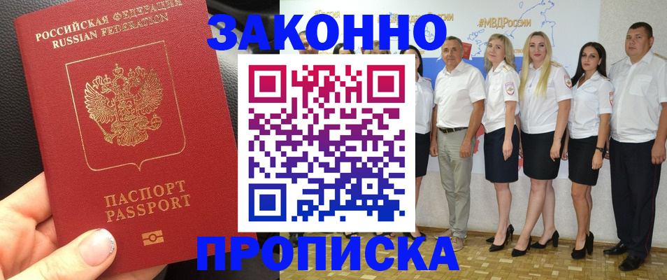 прописка от собственника в Твери